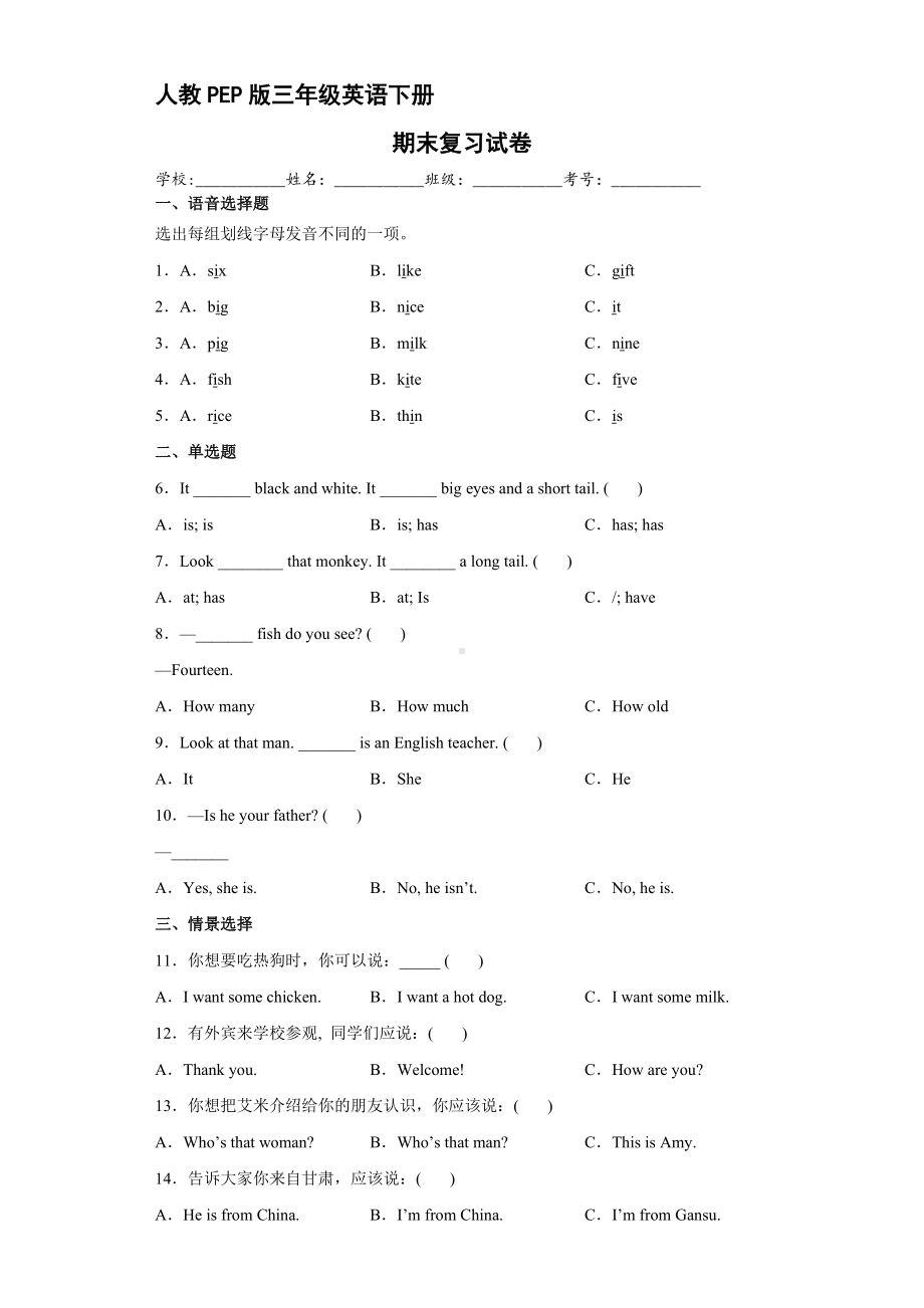 人教PEP版三年级英语下册期末测试04.docx_第1页