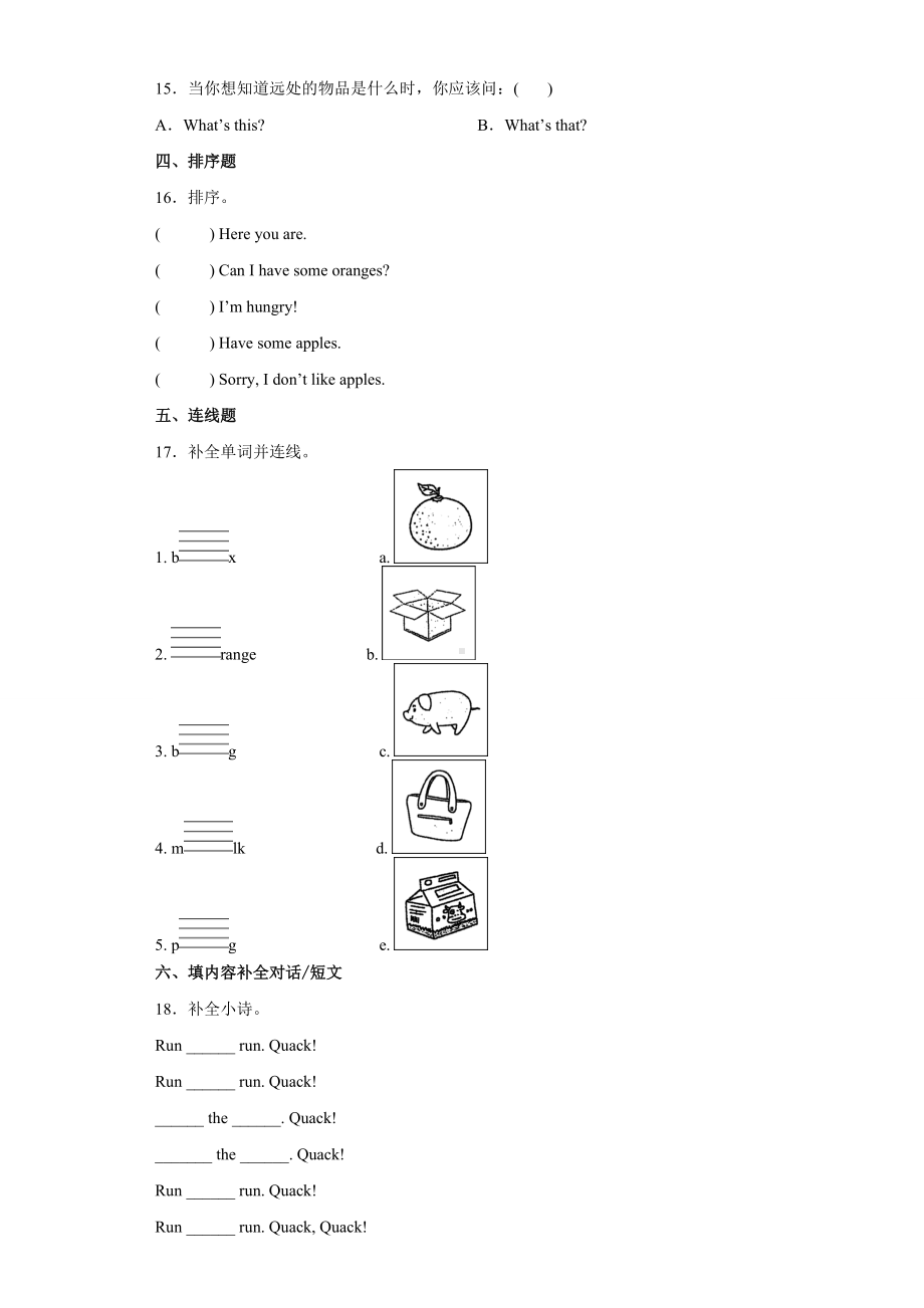 人教PEP版三年级英语下册期末测试04.docx_第2页