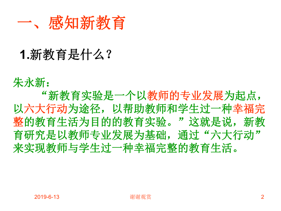 新教育的基本理念与实践要求模板课件.pptx_第2页