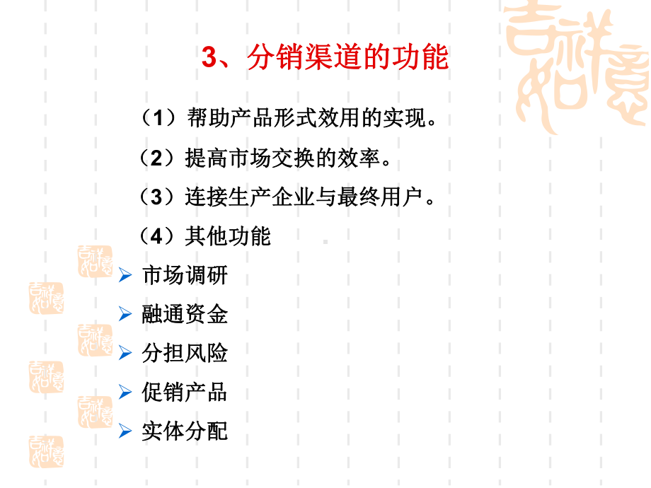 第8章-分销渠道策略课件.ppt_第3页