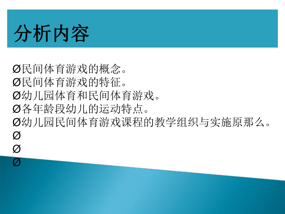 幼儿园民间体育游戏培训课件.ppt_第2页