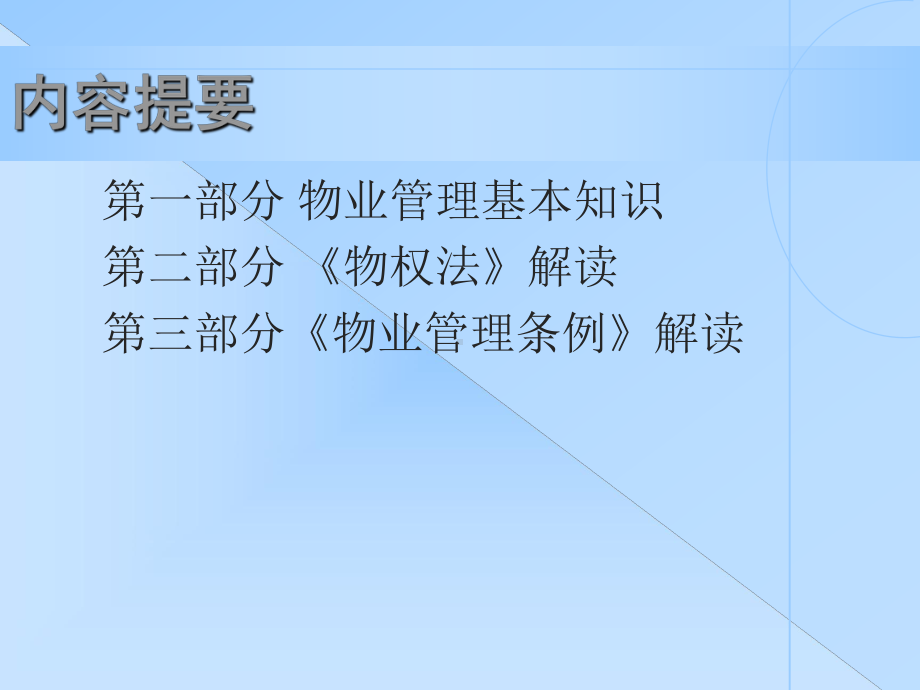 后勤管理干部业务培训一课件.ppt_第2页