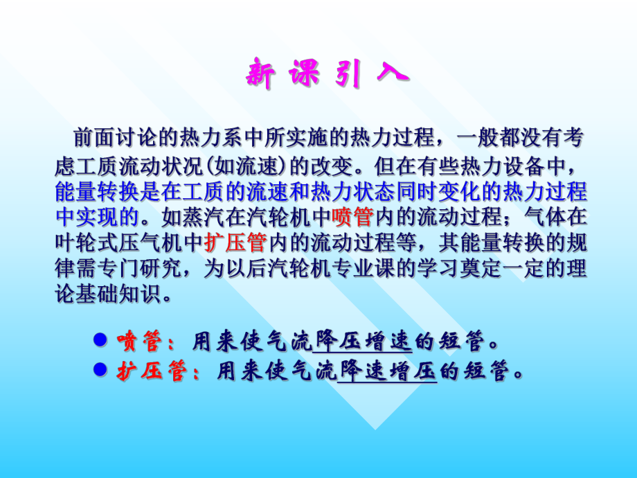 工程热力学蒸汽的流动课件.ppt_第2页