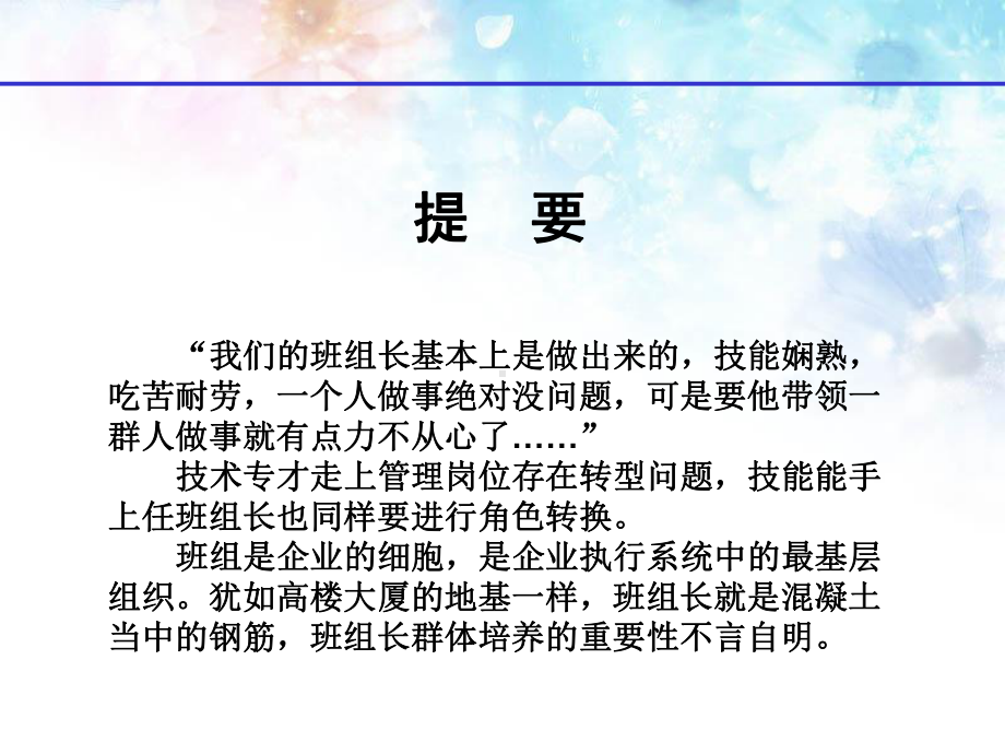 班组管理与人员教导讲义课件.ppt_第2页