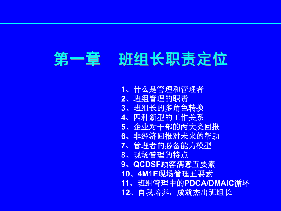 班组管理与人员教导讲义课件.ppt_第3页