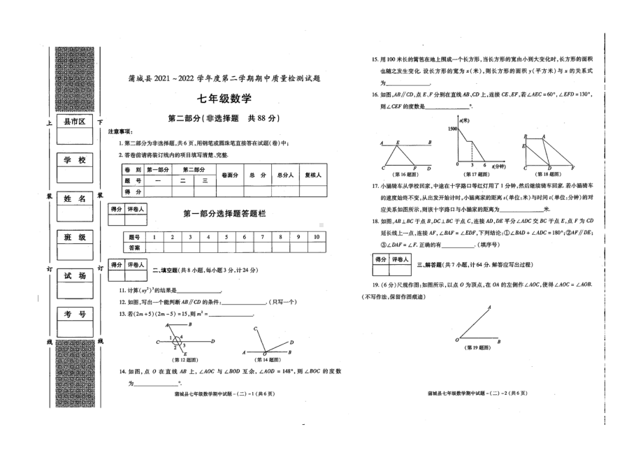 陕西省渭南市蒲城县2021-2022学年下学期七年级期中数学.pdf_第1页