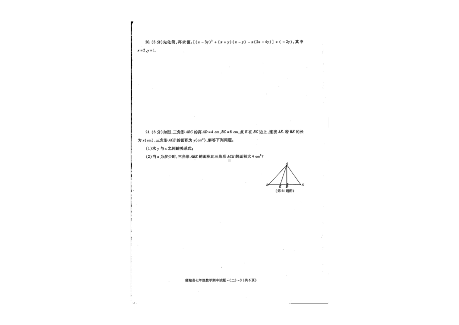 陕西省渭南市蒲城县2021-2022学年下学期七年级期中数学.pdf_第2页