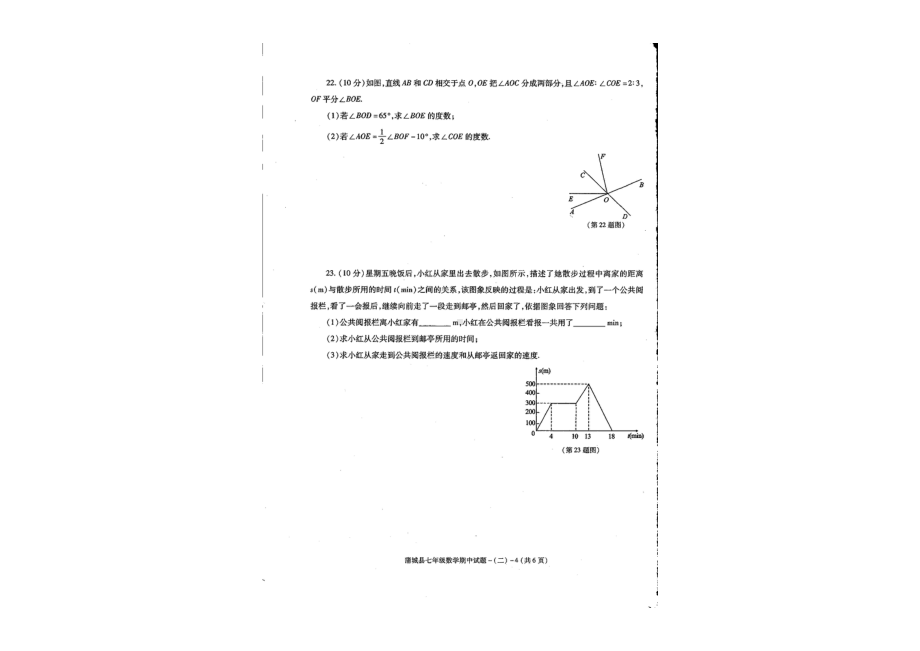 陕西省渭南市蒲城县2021-2022学年下学期七年级期中数学.pdf_第3页