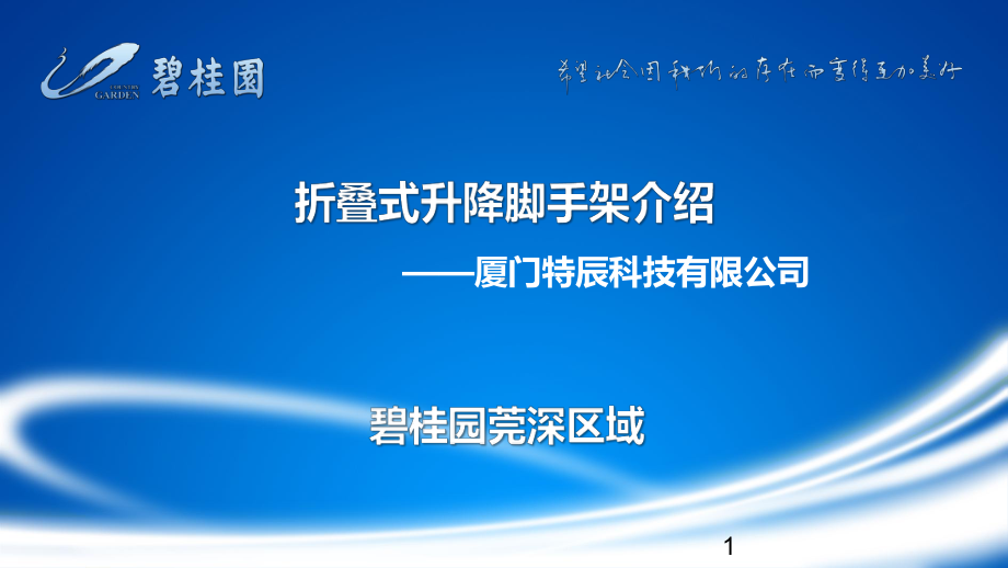 折叠式升降脚手架介绍课件.ppt_第1页