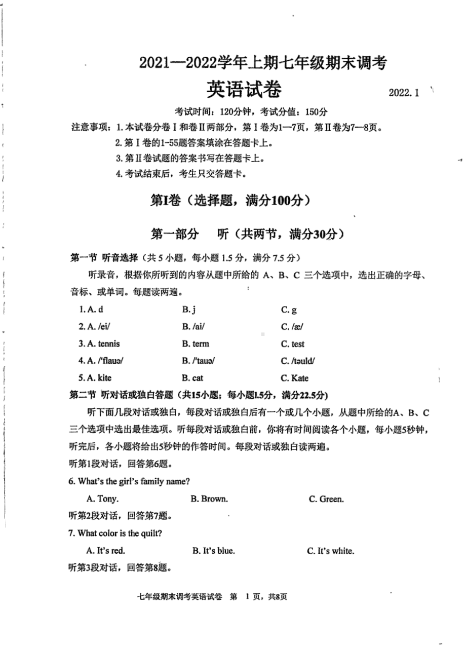 四川省眉山市2021-2022学年七年级上学期期末调考英语试卷.pdf_第1页