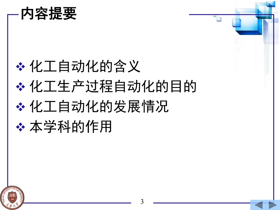 化工仪表及自动化理论课件.ppt_第3页