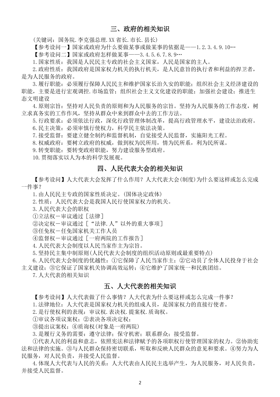 高中政治高考高频考点背诵模板 (共十二类).docx_第2页