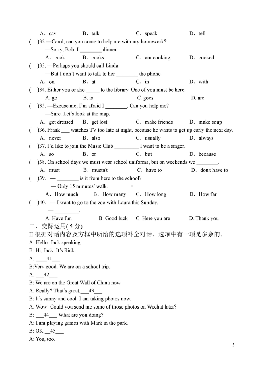 吉林省长春市第八十七2021-2022下学期七年级英语期中试题.pdf_第3页