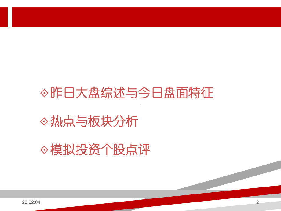 股票波浪分析.ppt课件.ppt_第2页