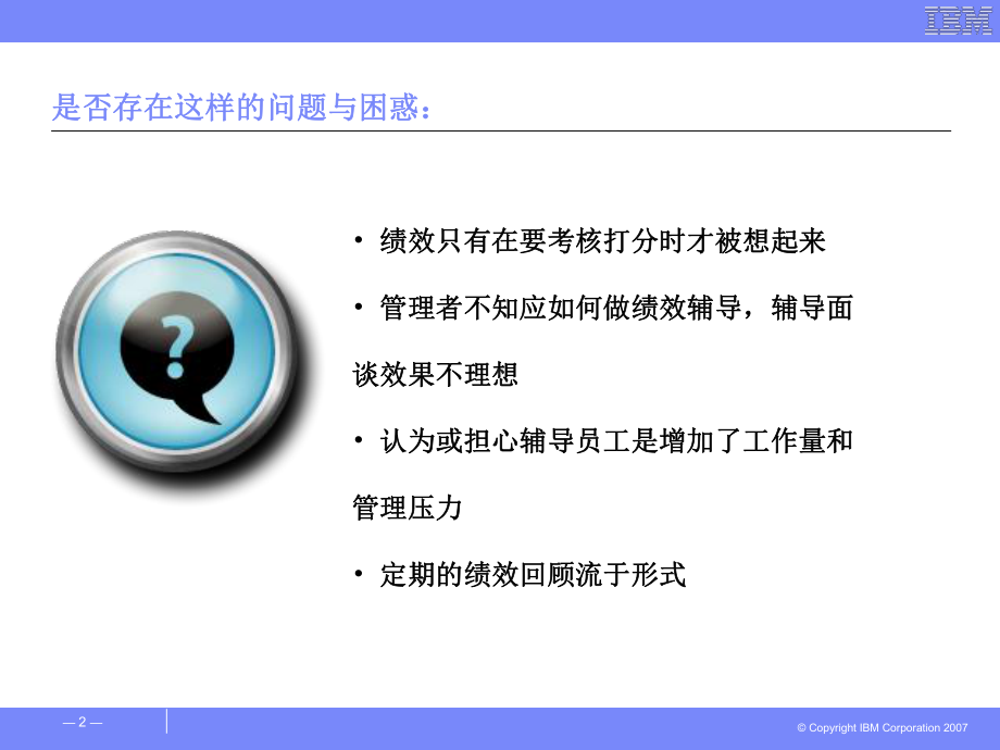 绩效辅导方法与沟通技巧课件.ppt_第2页