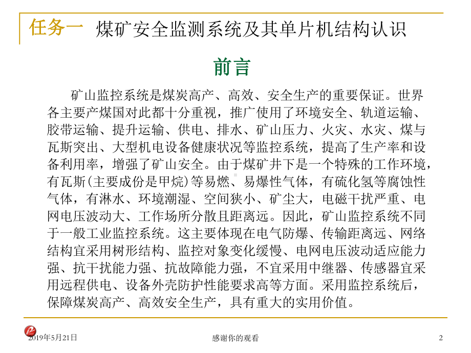 矿山监控系统是煤炭高产、高效、安全生产的重要保证课件.pptx_第2页