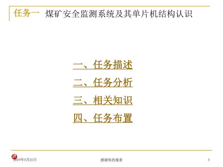 矿山监控系统是煤炭高产、高效、安全生产的重要保证课件.pptx_第3页