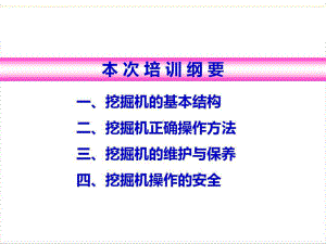 挖掘机操作工培训(完整版)演示教学共170页课件.ppt