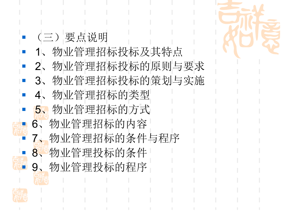 第二章物业管理招投标课件.ppt_第2页