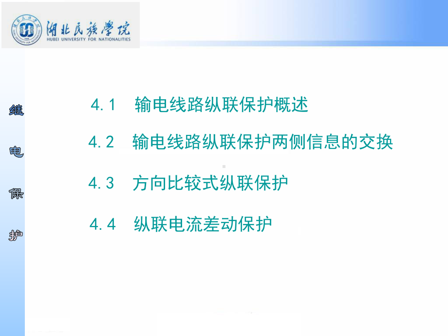 输电线路纵联保护概述课件.ppt_第2页