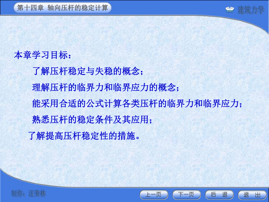 轴向拉压杆的稳定计算课件.ppt_第2页