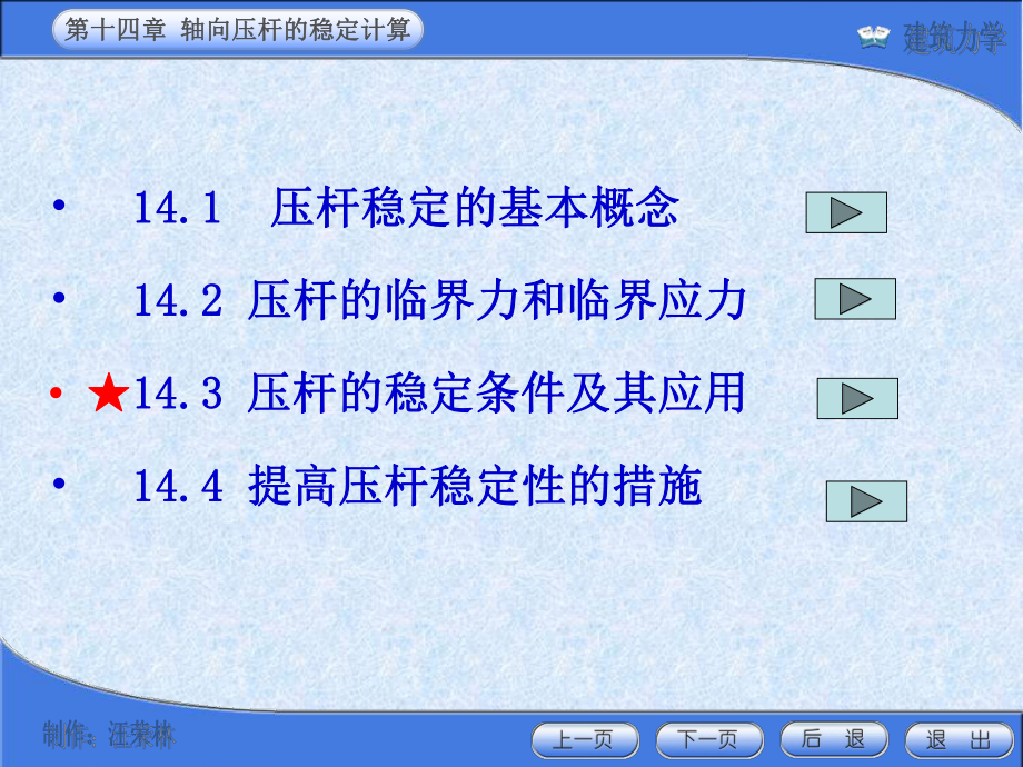 轴向拉压杆的稳定计算课件.ppt_第3页