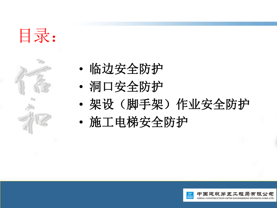 建筑施工现场安全防护标准化PPT-精品课件.ppt_第2页