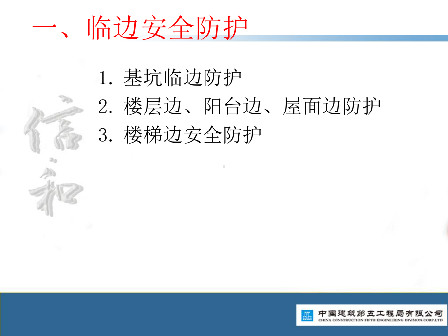 建筑施工现场安全防护标准化PPT-精品课件.ppt_第3页