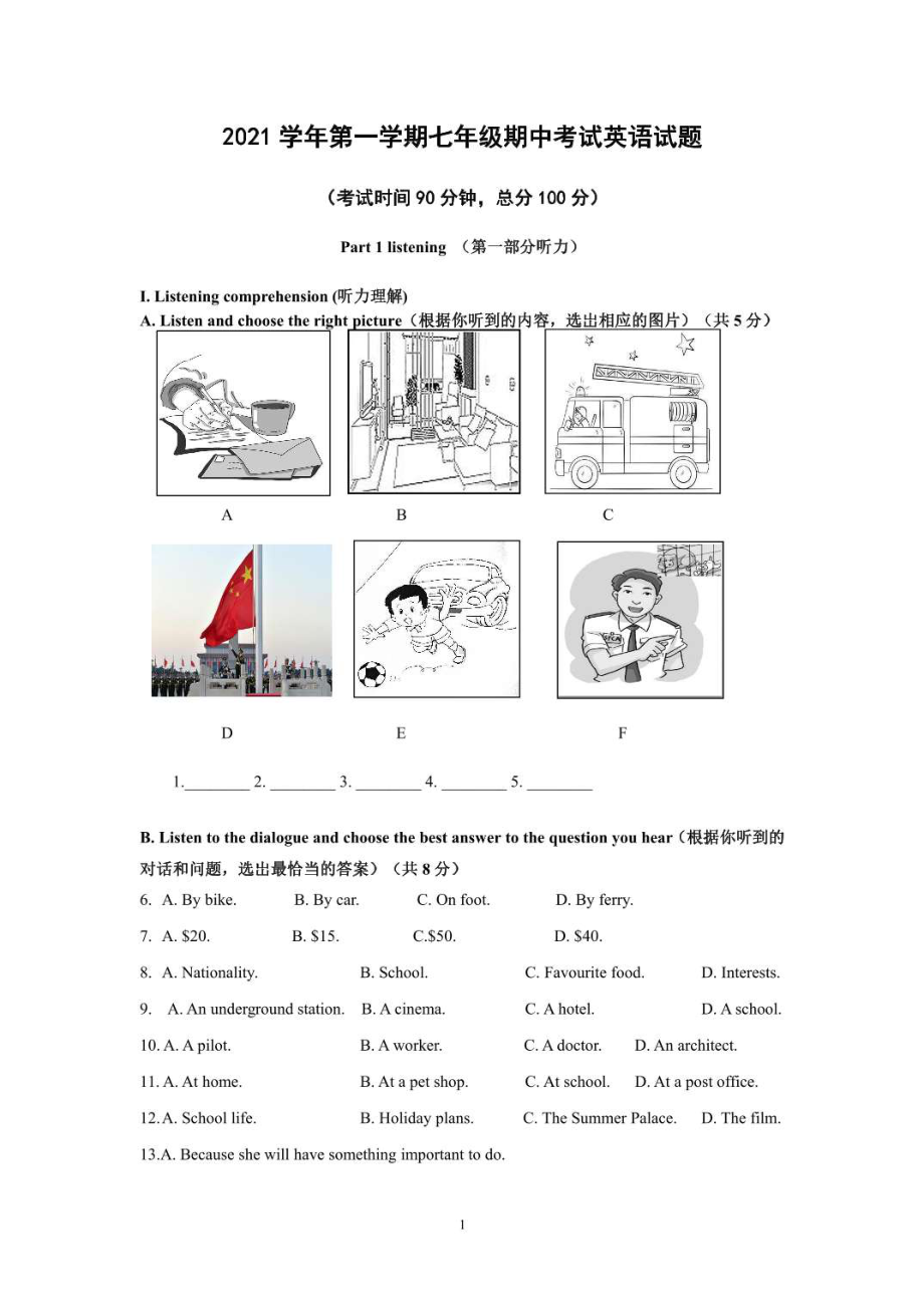 上海市新城学区2021-2022学年七年级上学期期末质量调研英语.pdf_第1页