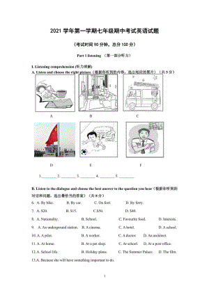 上海市新城学区2021-2022学年七年级上学期期末质量调研英语.pdf