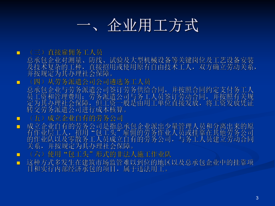 建筑业企业劳务管理知识课件.ppt_第3页