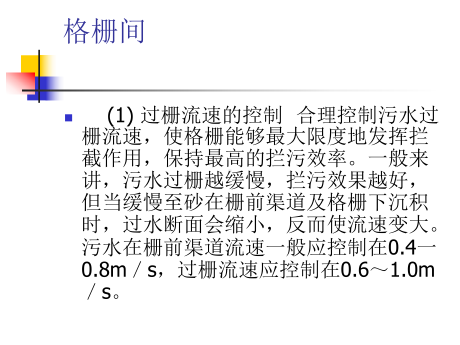 污水处理厂运行维护课件.pptx_第2页