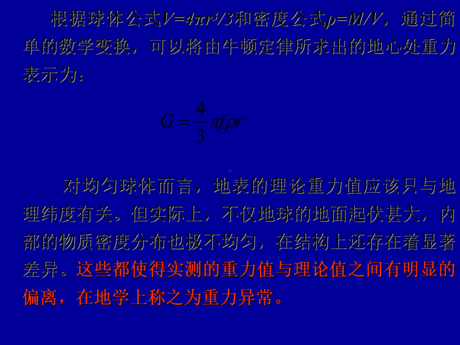 采矿地球物理学概论-第八章-微重力-52页PPT文档课件.ppt_第3页