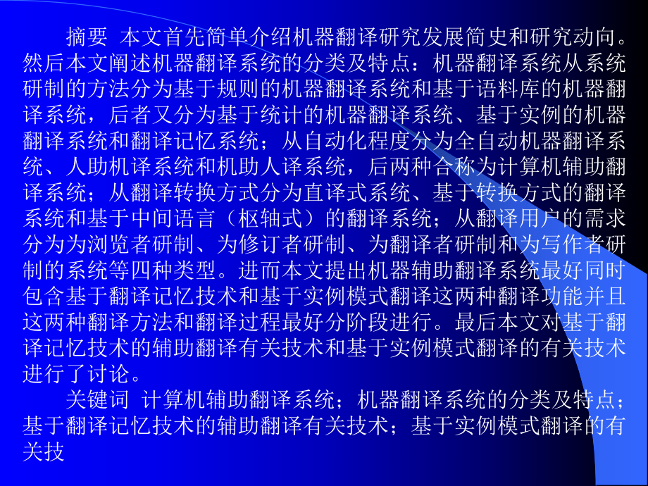 计算机辅助翻译系统漫谈课件.ppt_第2页