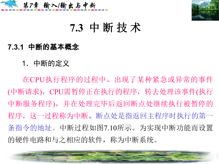 微机原理中断技术课件.pptx_第1页