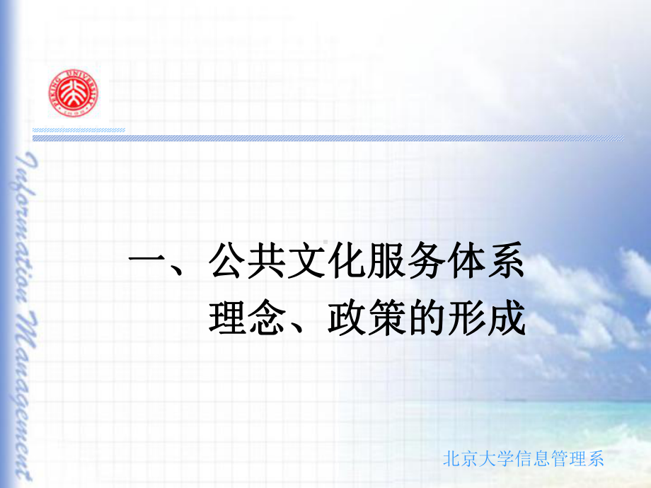 公共文化服务体系中的图书馆-辽宁图书馆学会图书馆学刊课件.ppt_第2页