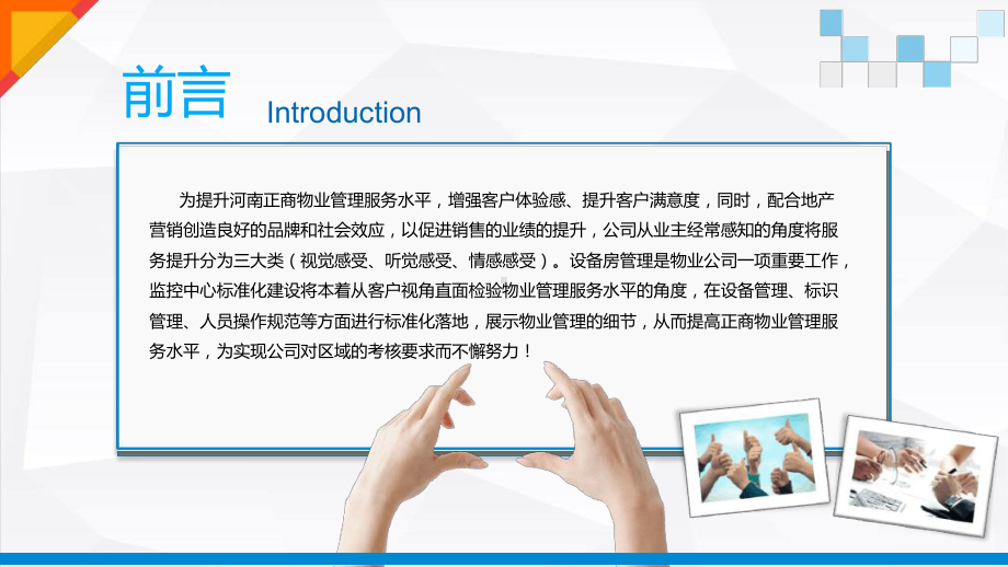 监控中心标准化实施标准课件.ppt_第2页