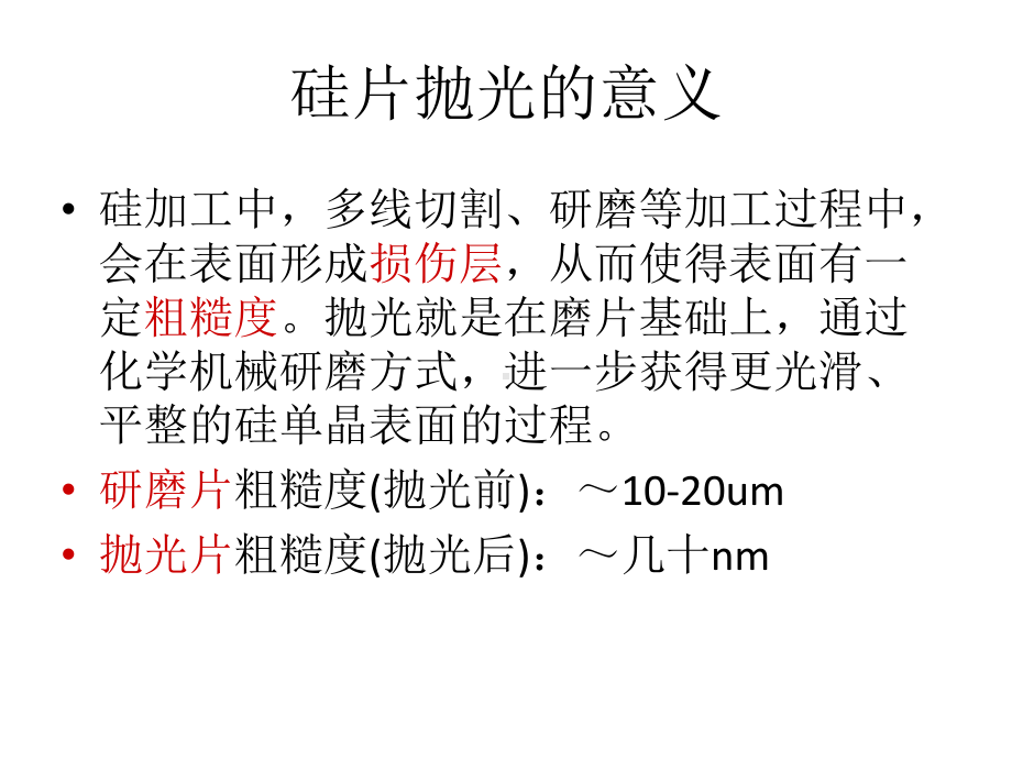 硅片表面的抛光技术课件.pptx_第3页