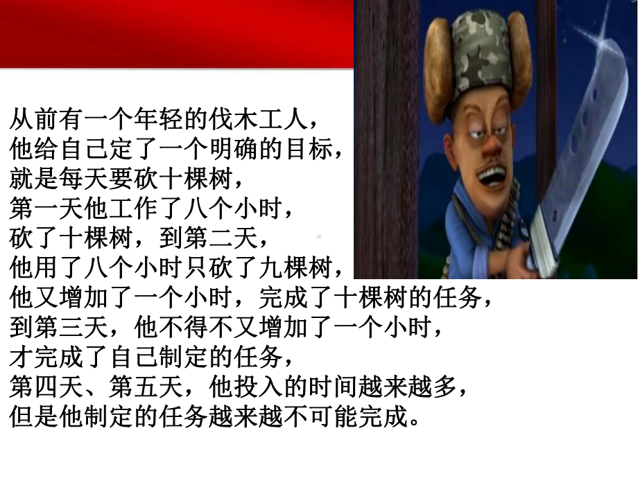 班组管理技巧之目标管理课件.ppt_第2页