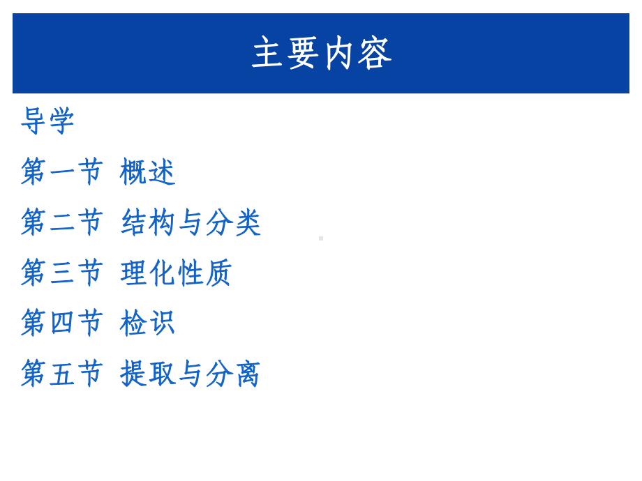 第七章香豆素类化合物课件.ppt_第2页