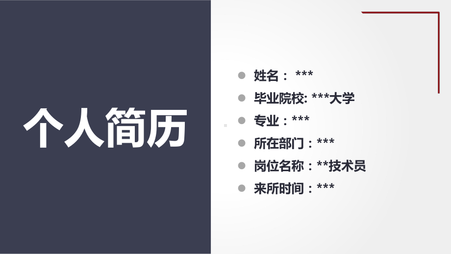 专题课件试用期员工述职报告教育PPT模板.pptx_第2页