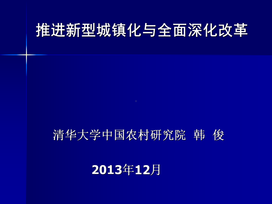 城镇化的纳瑟姆曲线定律课件.ppt_第1页