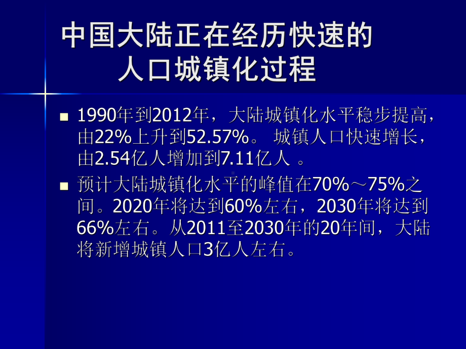 城镇化的纳瑟姆曲线定律课件.ppt_第2页