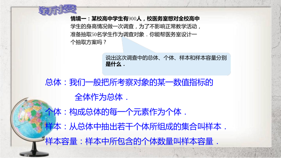 总体样本与抽样方法中职数学基础模块下册103高教版课件.ppt_第3页