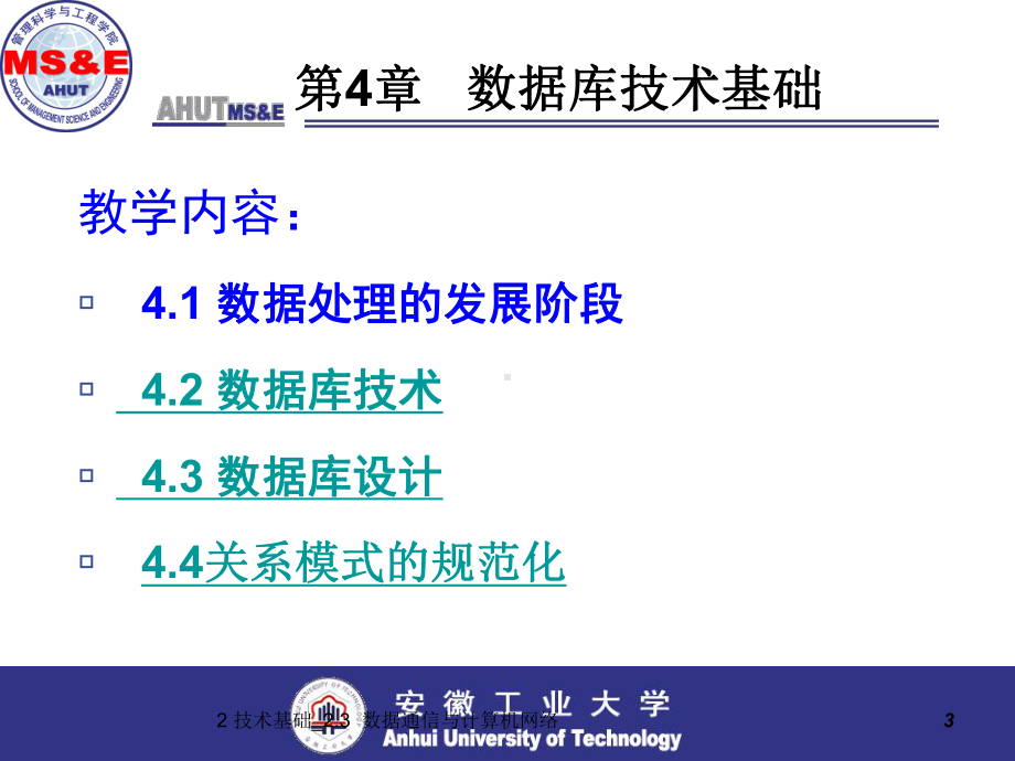 第4章-数据库技术基础课件.ppt_第3页