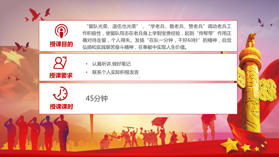 专题课件红色大气党政风退役不褪志退伍不褪色退伍PPT模板.pptx_第2页