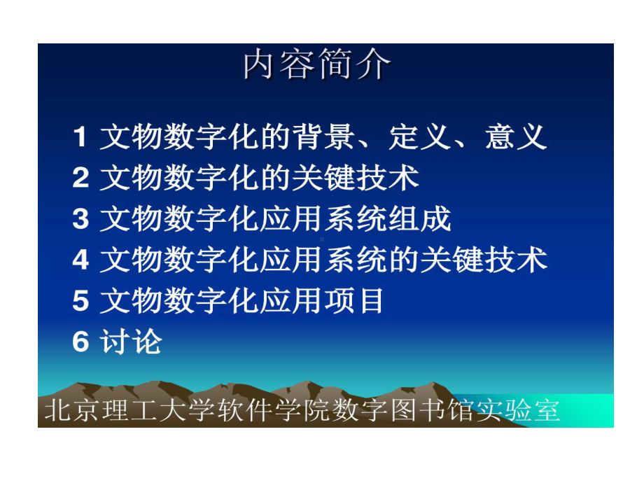 文物数字化技术及数字化文物系统初析共87页文档课件.ppt_第2页