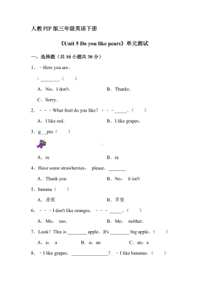 人教PEP版三年级英语下册《Unit5 Do you like pears？》单元测试01.docx