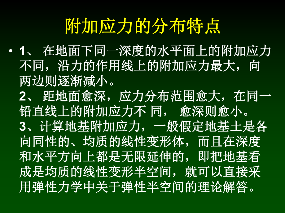 地基中的附加应力计算课件.ppt_第3页