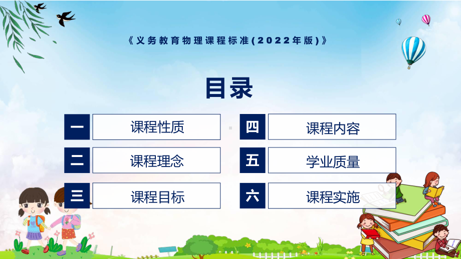 课件2022年《物理》科新课标贯彻落实《义务教育物理课程标准（2022年版）》修正稿课件PPT模板.pptx_第3页